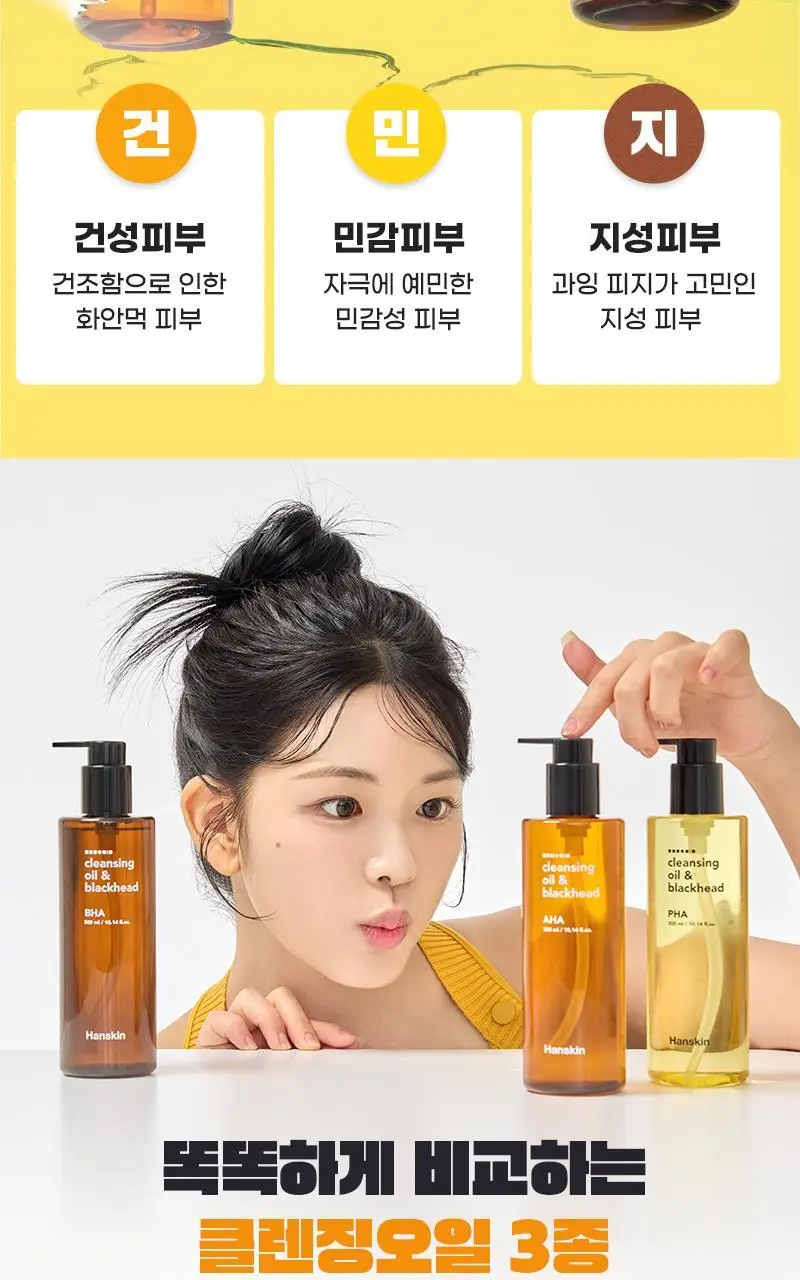 [대용량/온라인단독] 한스킨 클렌징오일&블랙헤드 민감성 PHA 400ml 상세페이지 4
